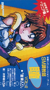 SM Choukyoushi Hitomi Volume 2