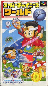 Super Chinese World