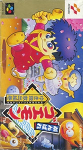 Ganbare Goemon - Yuki Hime Kyuushutsu Emaki