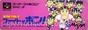 Zen Nippon Pro-Wrestling Fight da Pon!