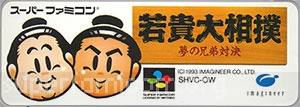 Wakataka Oozumo: Yume no Kyoudai Taiketsu