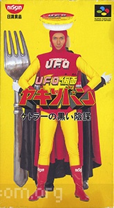 UFO Kamen Yakisoban - Kettler no Kuroi Inbou - Keihin Ban