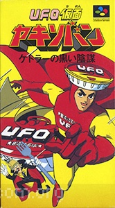 UFO Kamen Yakisoban - Kettler no Kuroi Inbou - Shihan Han