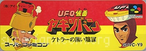 UFO Kamen Yakisoban - Kettler no Kuroi Inbou - Shihan Han