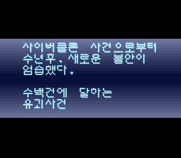 Rushing Beat Shura