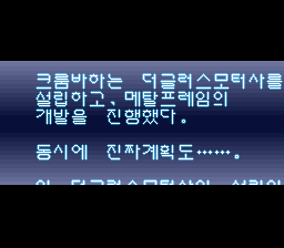Rushing Beat Shura