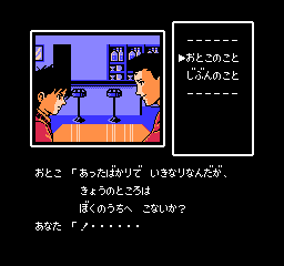 Famicom Tantei Club Part II - Ushiro ni Tatsu Shoujo - Part A