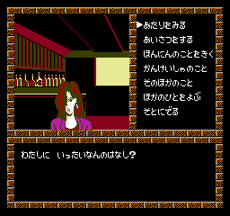 Famicom Tantei Club Part II- Ushiro ni Tatsu Shoujo