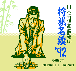 Shougi Meikan '92