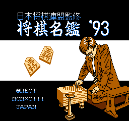 Shougi Meikan '93