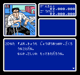 The Money Game 2 - Kabutochou no Kiseki