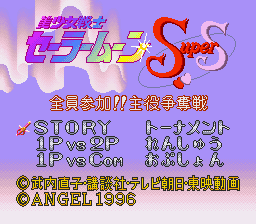 Bishoujo Senshi Sailor Moon Super S - Zenin Sanka!! Shuyaku Soudatsusen