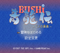 Bushi Seiryuuden - Futari no Yuusha (SNES) Super Nintendo Game by