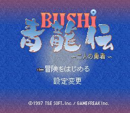 Bushi Seiryuuden - Futari no Yuusha (SNES) Super Nintendo Game by 