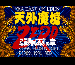 Far East Of Eden - Tengai Makyou Zero - Shounen Jump no Shou