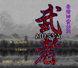Gousou Jinrai Densetsu - Musya