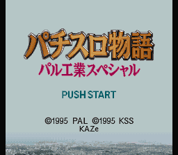 Pachi-Slot Monogatari - PAL Kougyou Special
