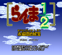 Ranma 1/2 - Akanekodan Teki Hihou (SNES) Super Nintendo Game by 