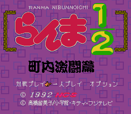 Ranma 1/2 - Chounai Gekitou Hen