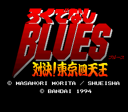 Rokudenashi Blues - Taiketsu! Tokyo Shitennou